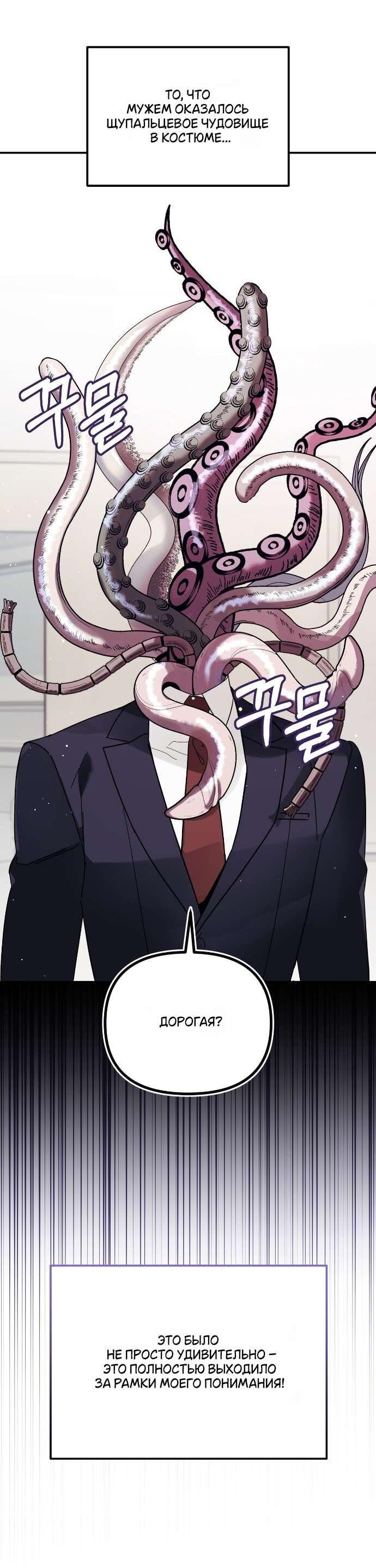 Манга Как насчёт космического хоррора? - Глава 1 Страница 8