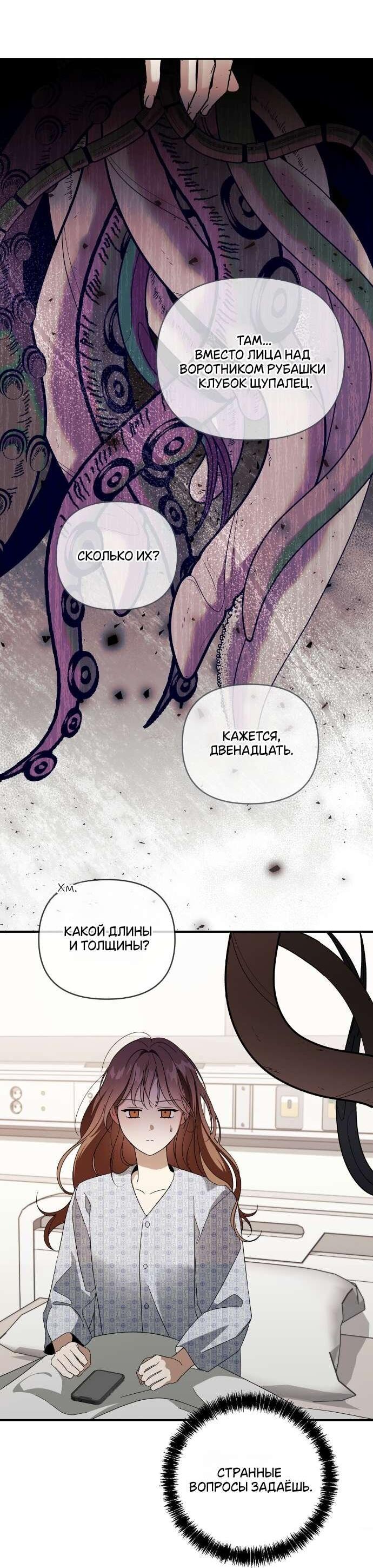 Манга Как насчёт космического хоррора? - Глава 1 Страница 48