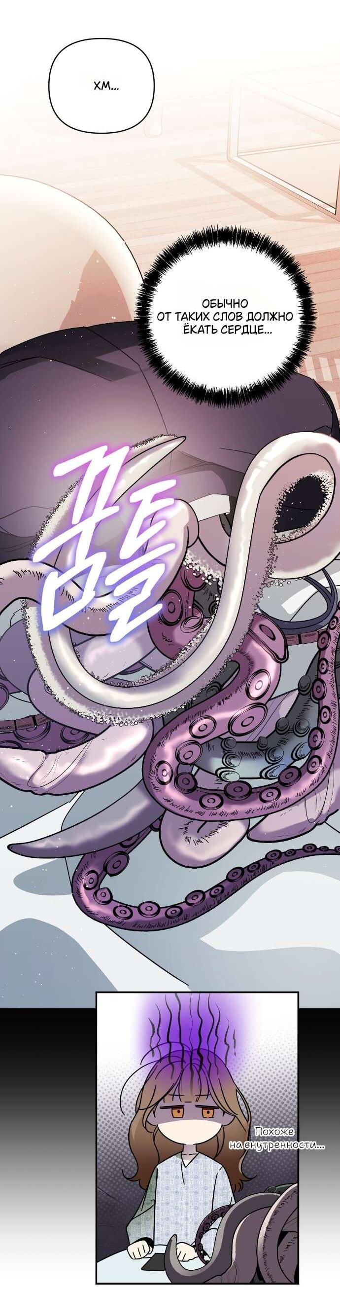 Манга Как насчёт космического хоррора? - Глава 1 Страница 56