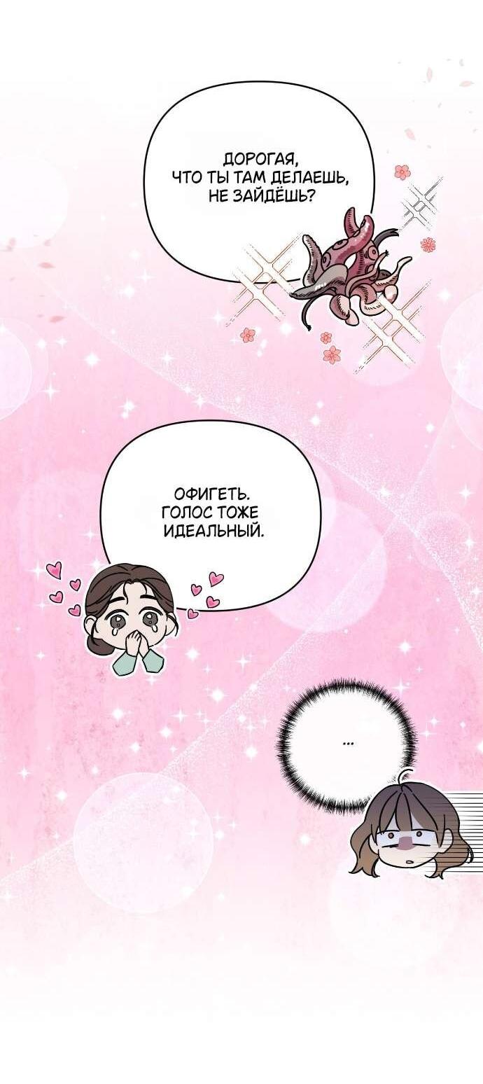 Манга Как насчёт космического хоррора? - Глава 1 Страница 26