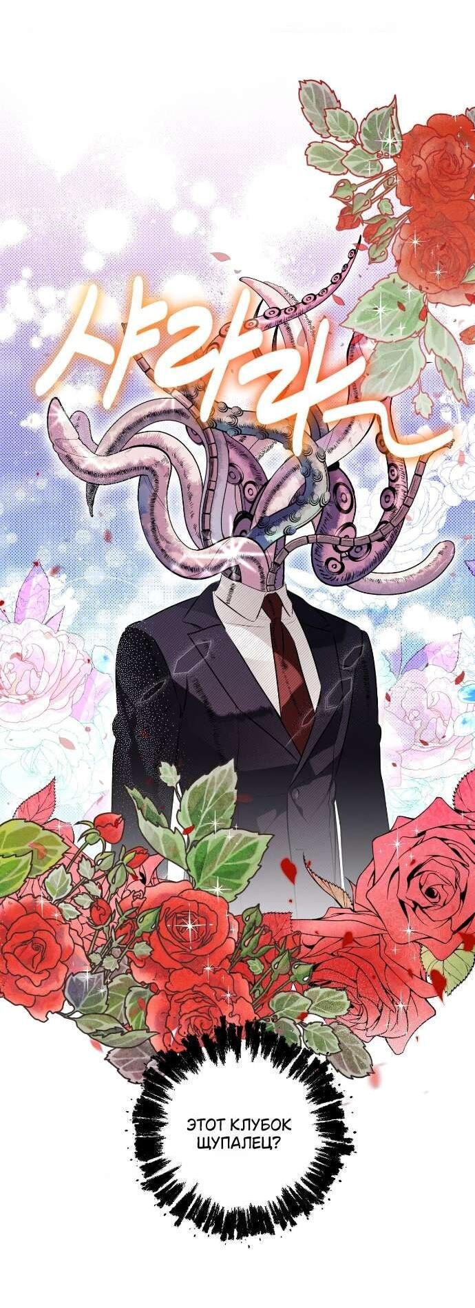 Манга Как насчёт космического хоррора? - Глава 1 Страница 25