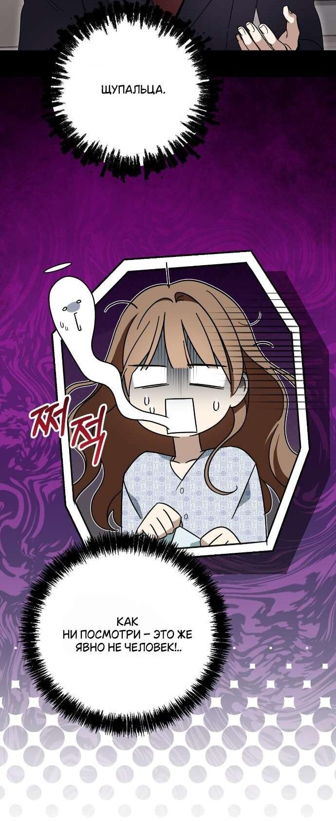 Манга Как насчёт космического хоррора? - Глава 1 Страница 11