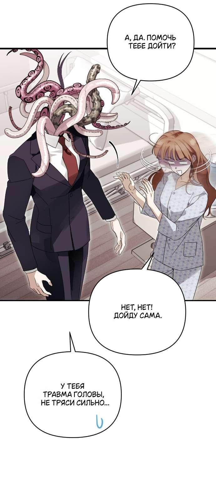 Манга Как насчёт космического хоррора? - Глава 1 Страница 13