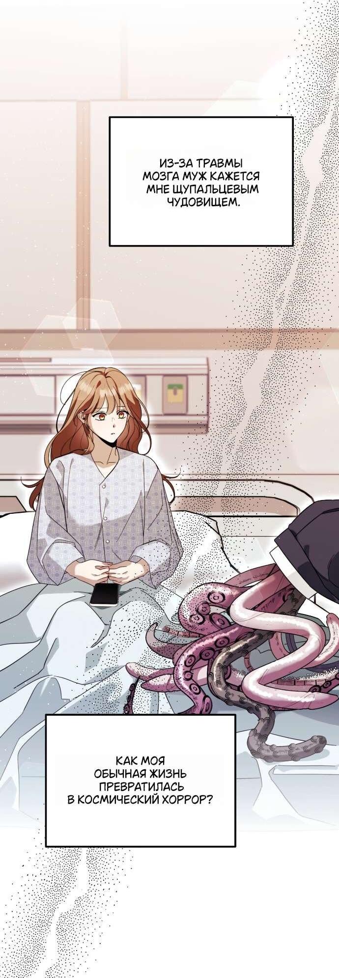 Манга Как насчёт космического хоррора? - Глава 1 Страница 58