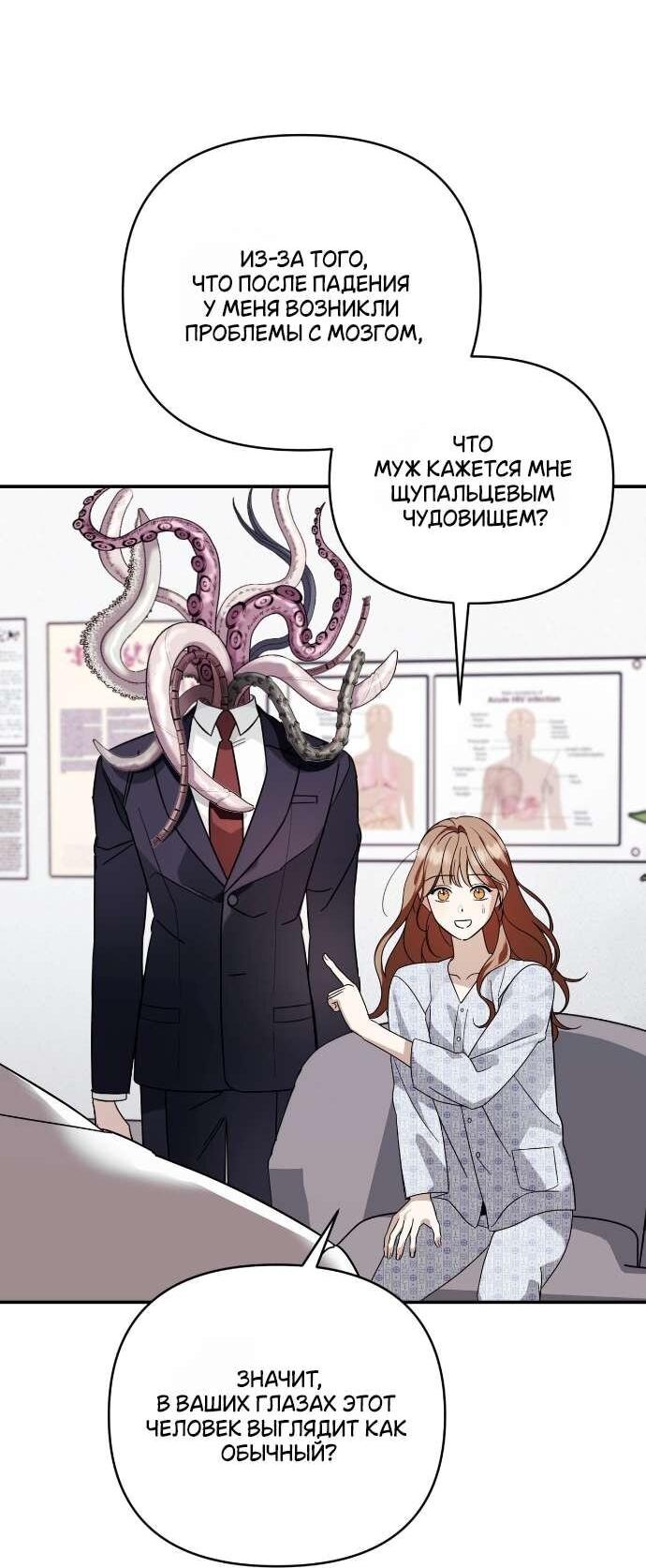 Манга Как насчёт космического хоррора? - Глава 1 Страница 35