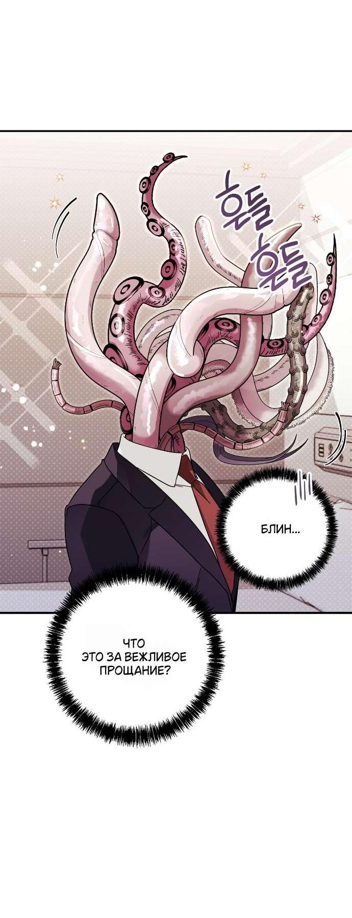 Манга Как насчёт космического хоррора? - Глава 1 Страница 15