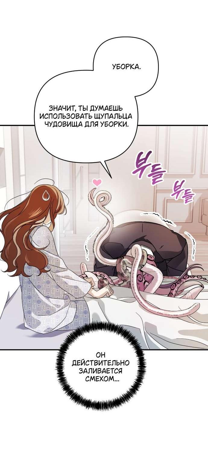 Манга Как насчёт космического хоррора? - Глава 1 Страница 54