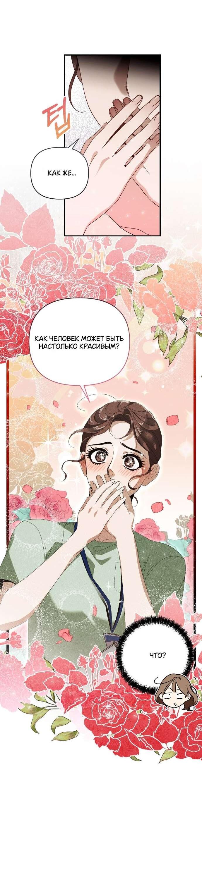 Манга Как насчёт космического хоррора? - Глава 1 Страница 23