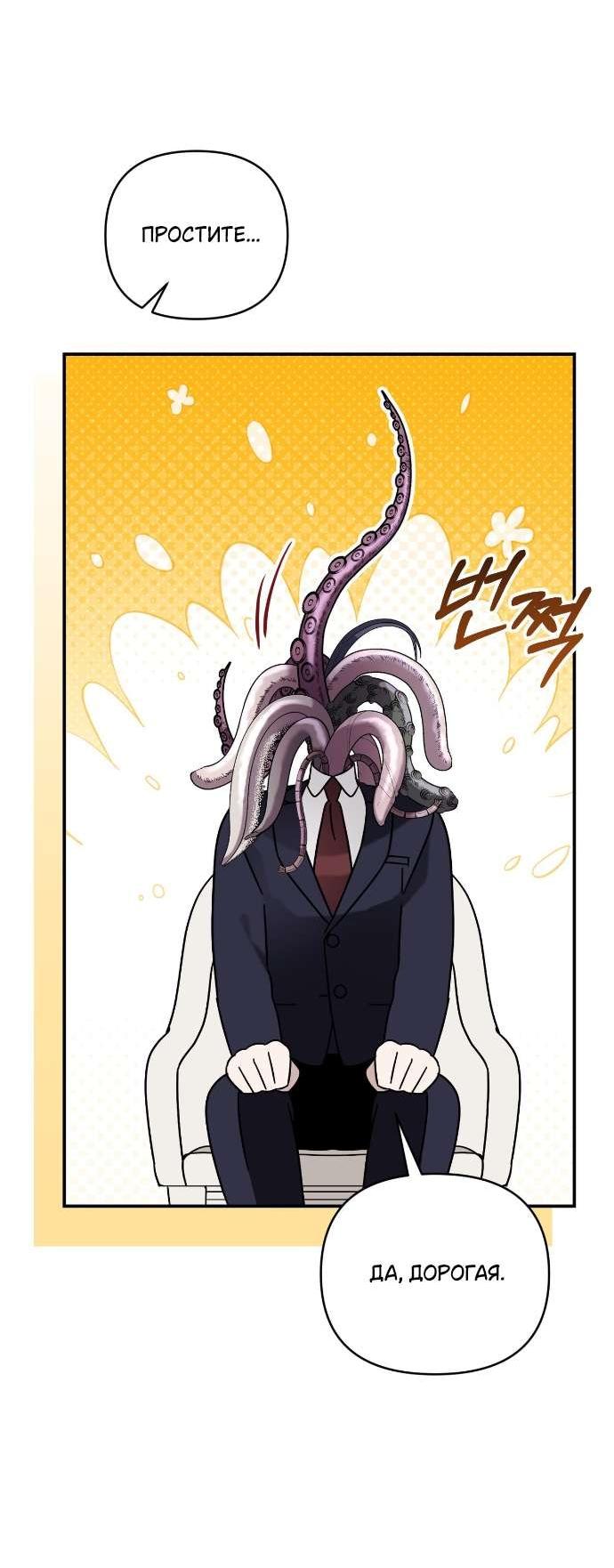 Манга Как насчёт космического хоррора? - Глава 1 Страница 39