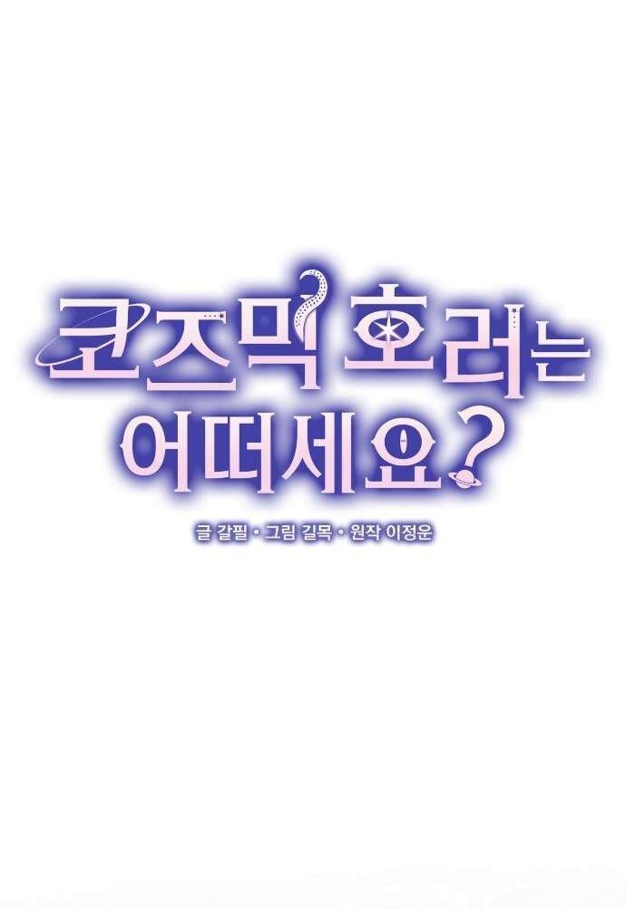 Манга Как насчёт космического хоррора? - Глава 1 Страница 9