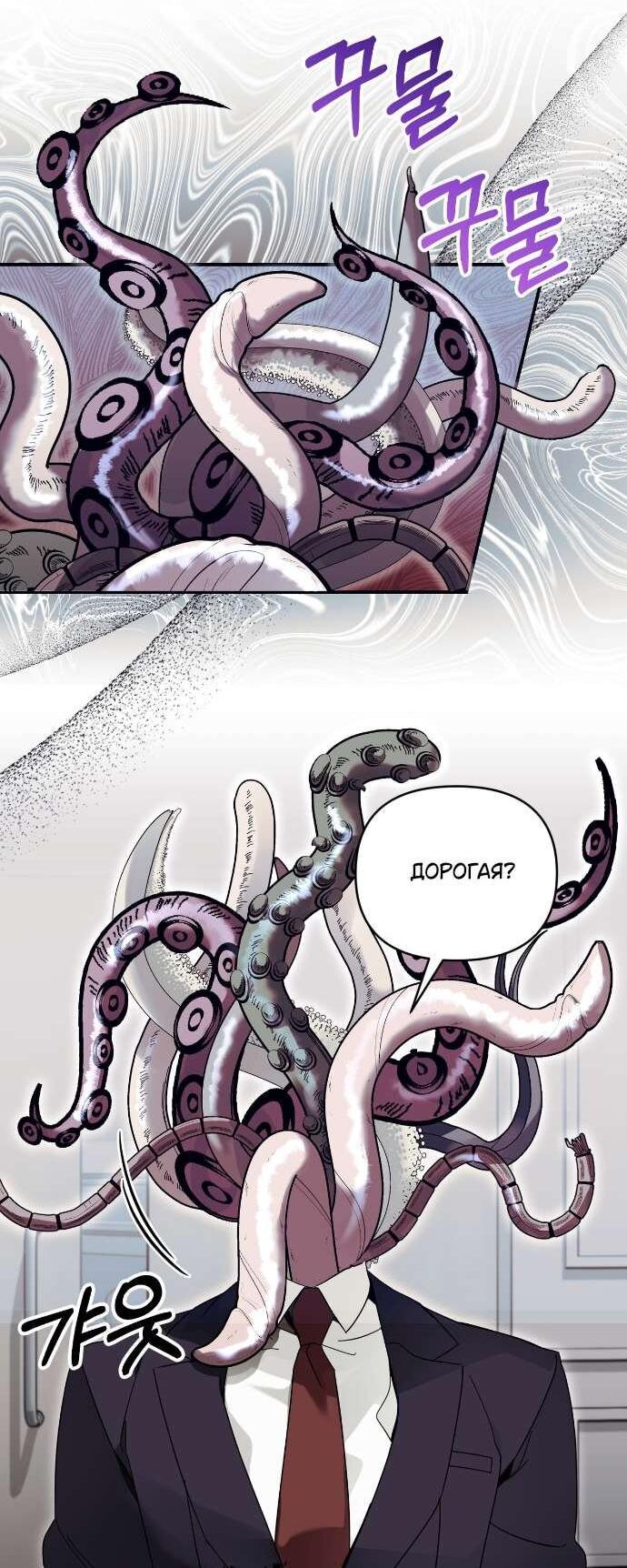 Манга Как насчёт космического хоррора? - Глава 1 Страница 10