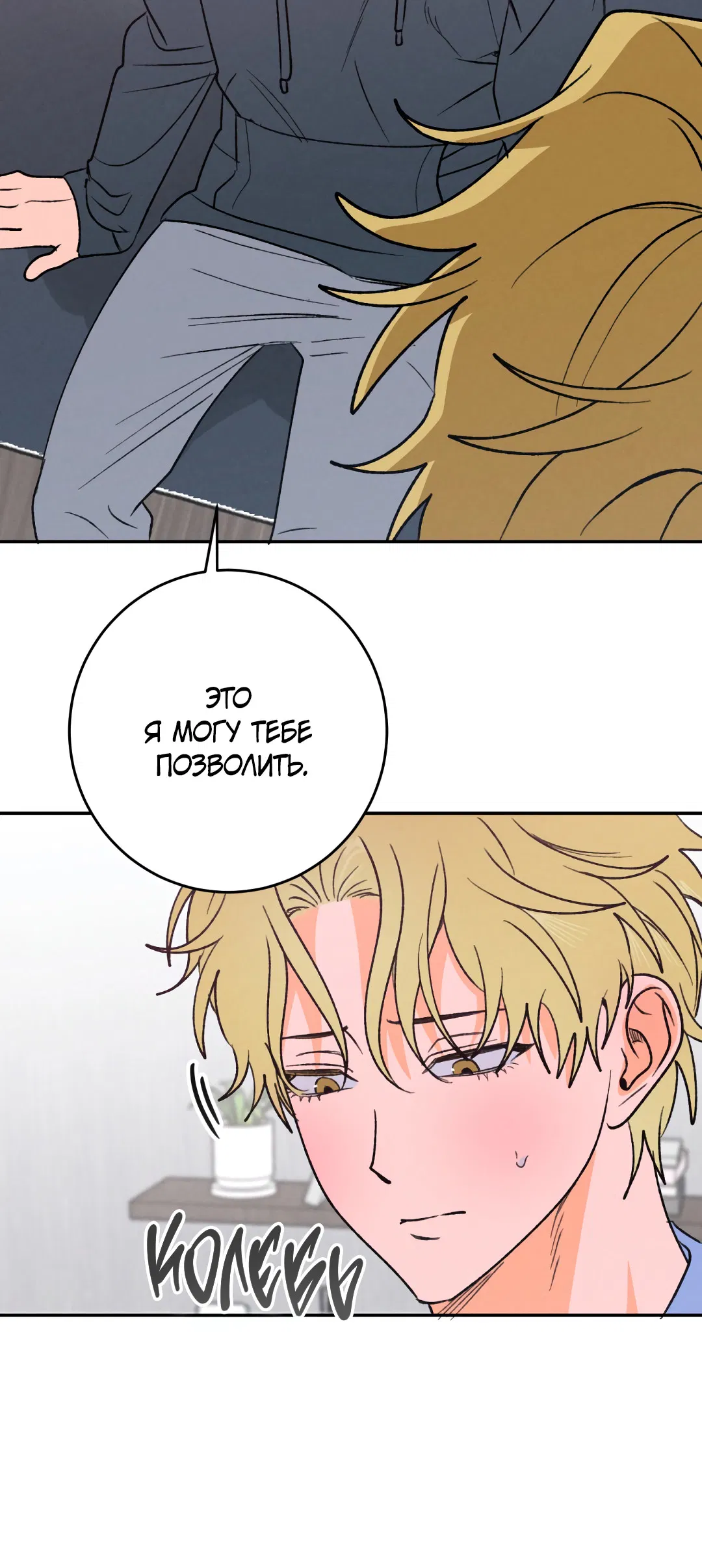 Манга Привязан к тебе - Глава 6 Страница 6