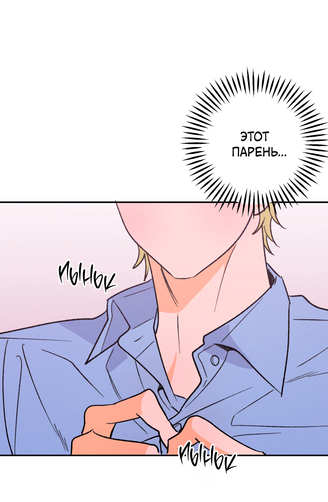 Манга Привязан к тебе - Глава 6 Страница 8