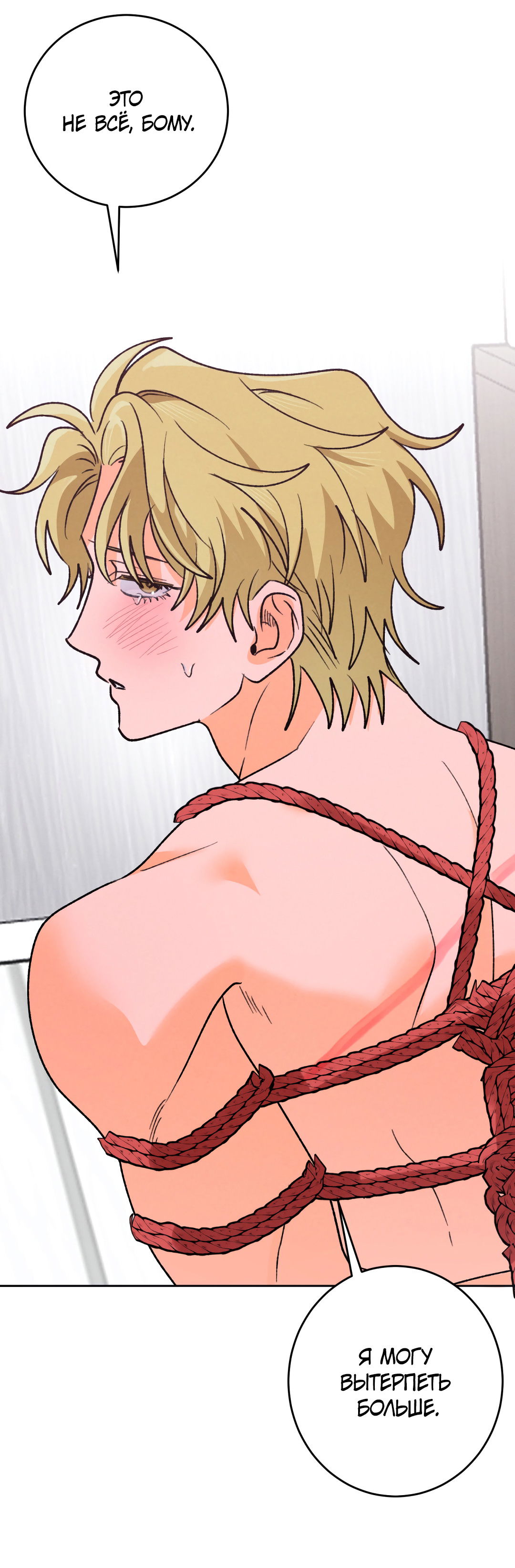 Манга Привязан к тебе - Глава 6 Страница 36