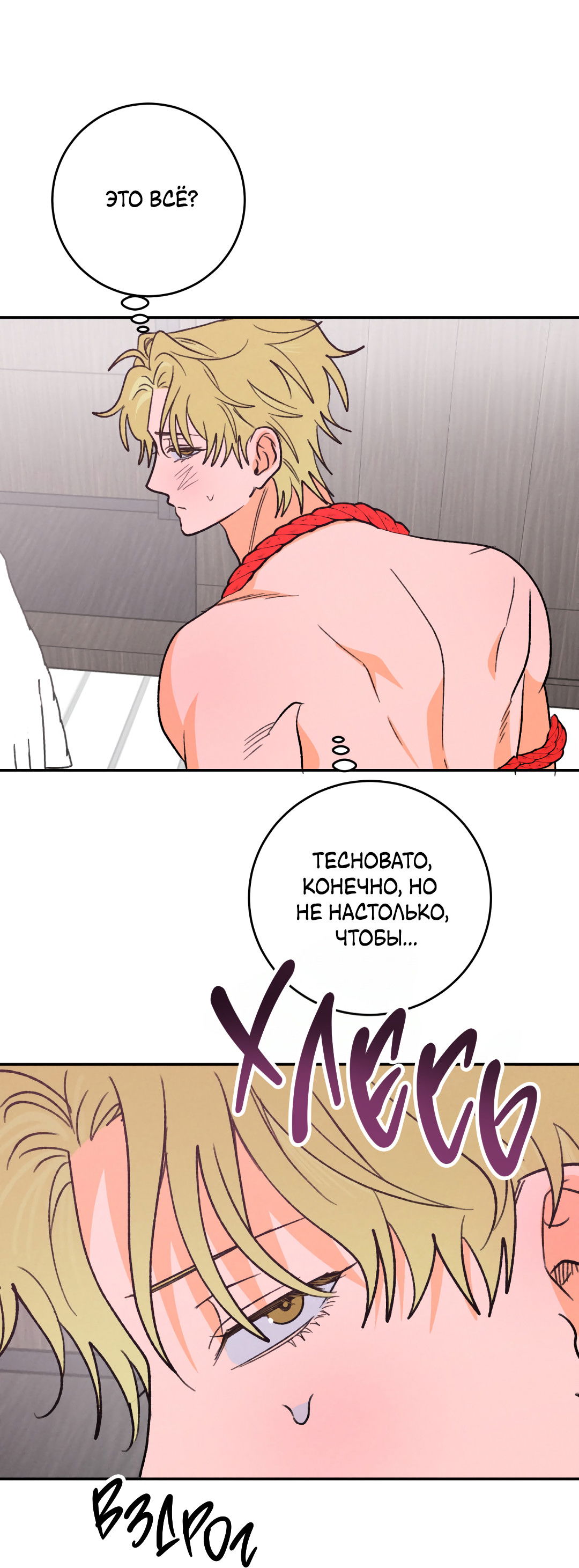 Манга Привязан к тебе - Глава 6 Страница 25