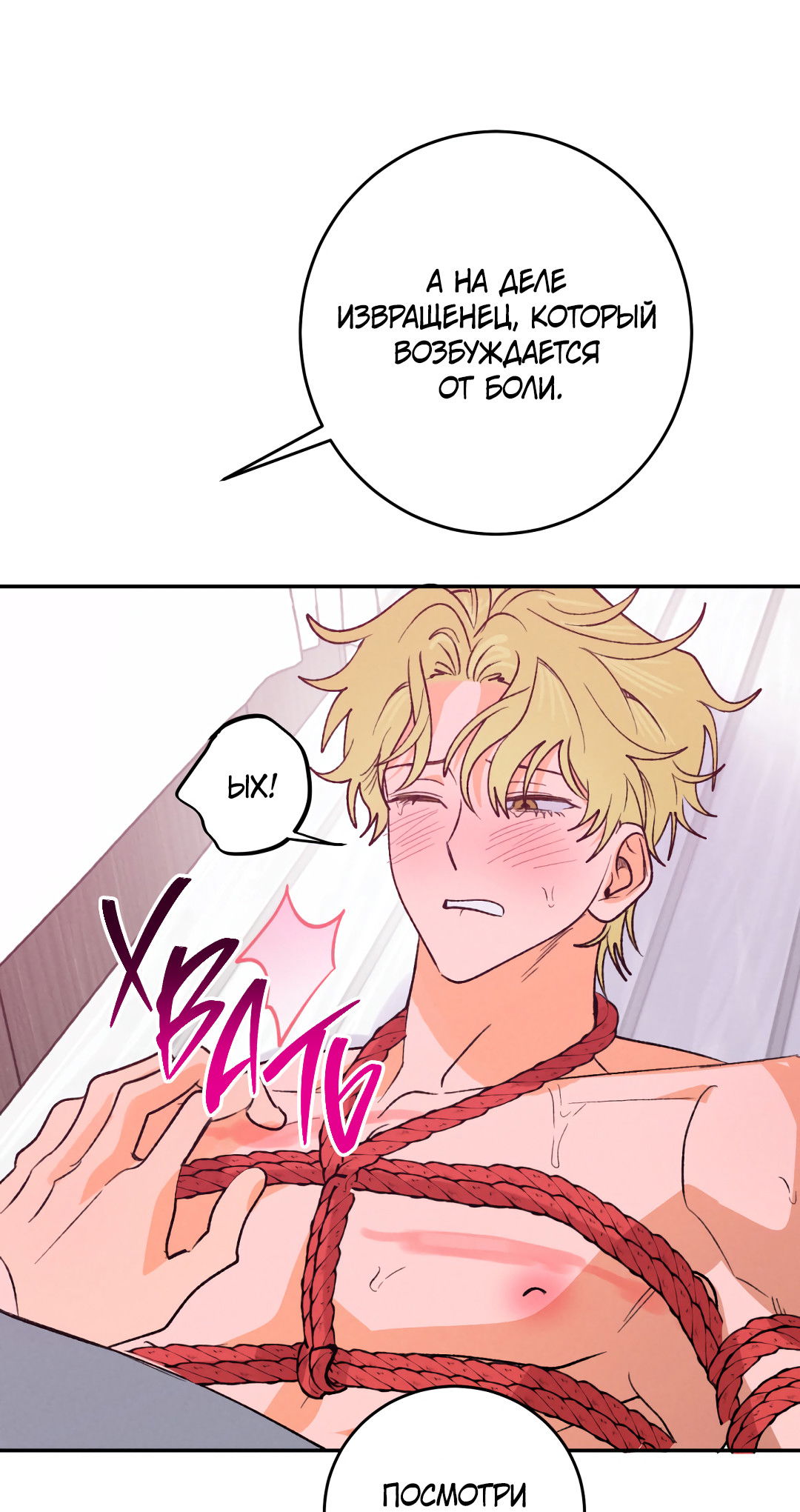 Манга Привязан к тебе - Глава 6 Страница 53