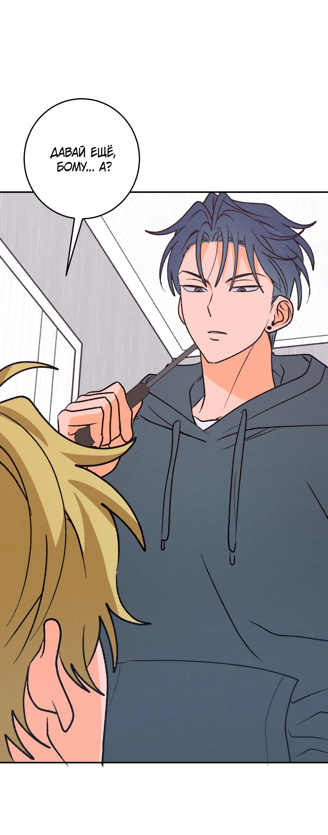 Манга Привязан к тебе - Глава 6 Страница 37