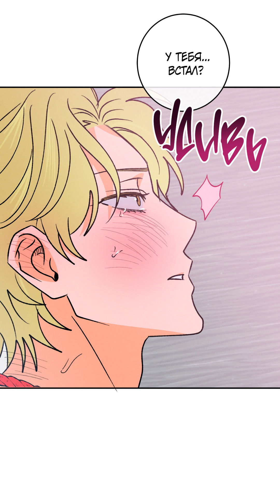 Манга Привязан к тебе - Глава 6 Страница 46