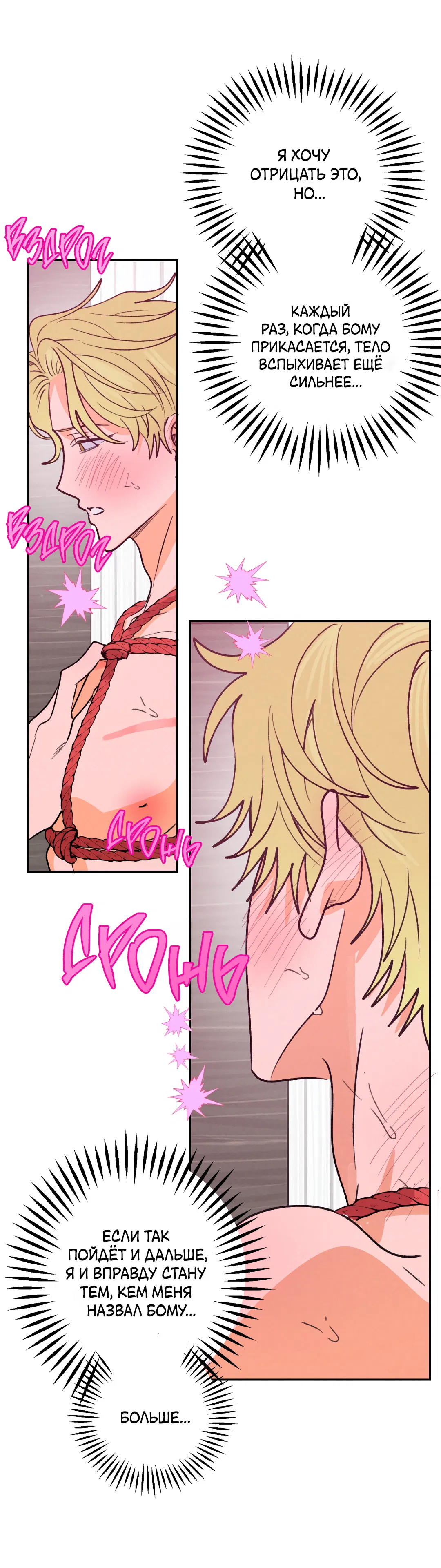 Манга Привязан к тебе - Глава 6 Страница 56