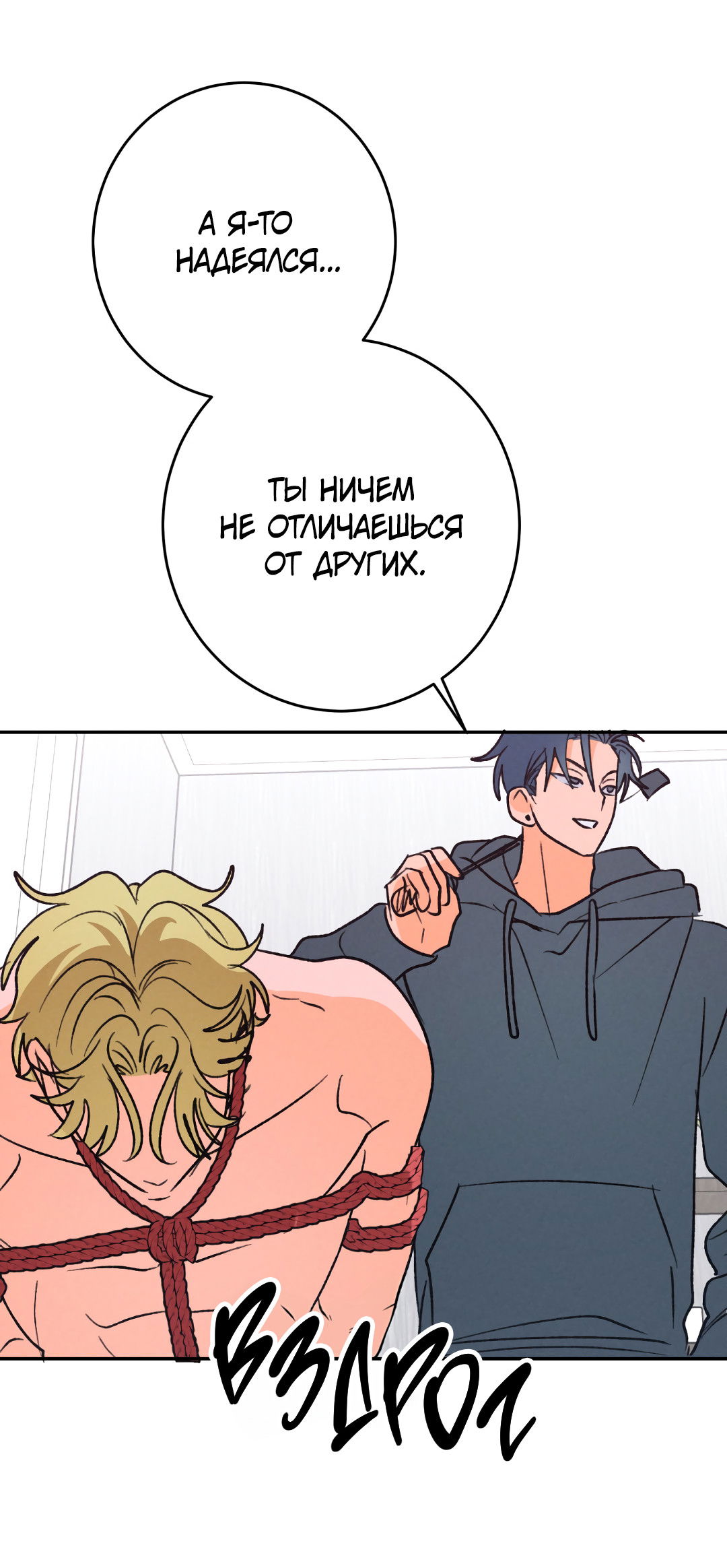 Манга Привязан к тебе - Глава 6 Страница 34