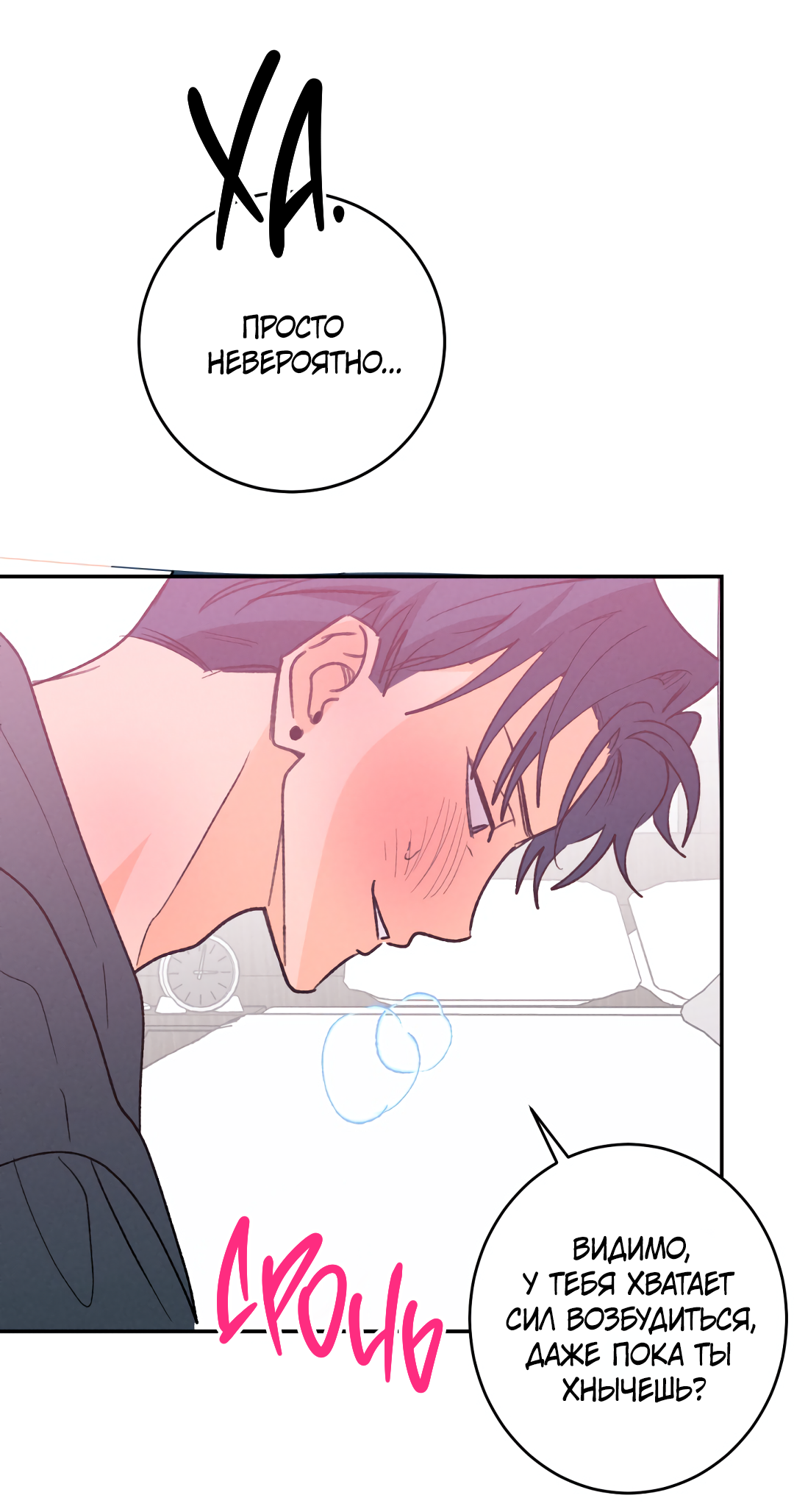 Манга Привязан к тебе - Глава 6 Страница 51