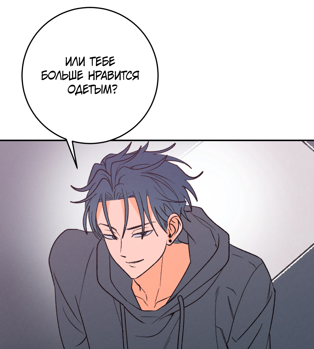 Манга Привязан к тебе - Глава 6 Страница 5