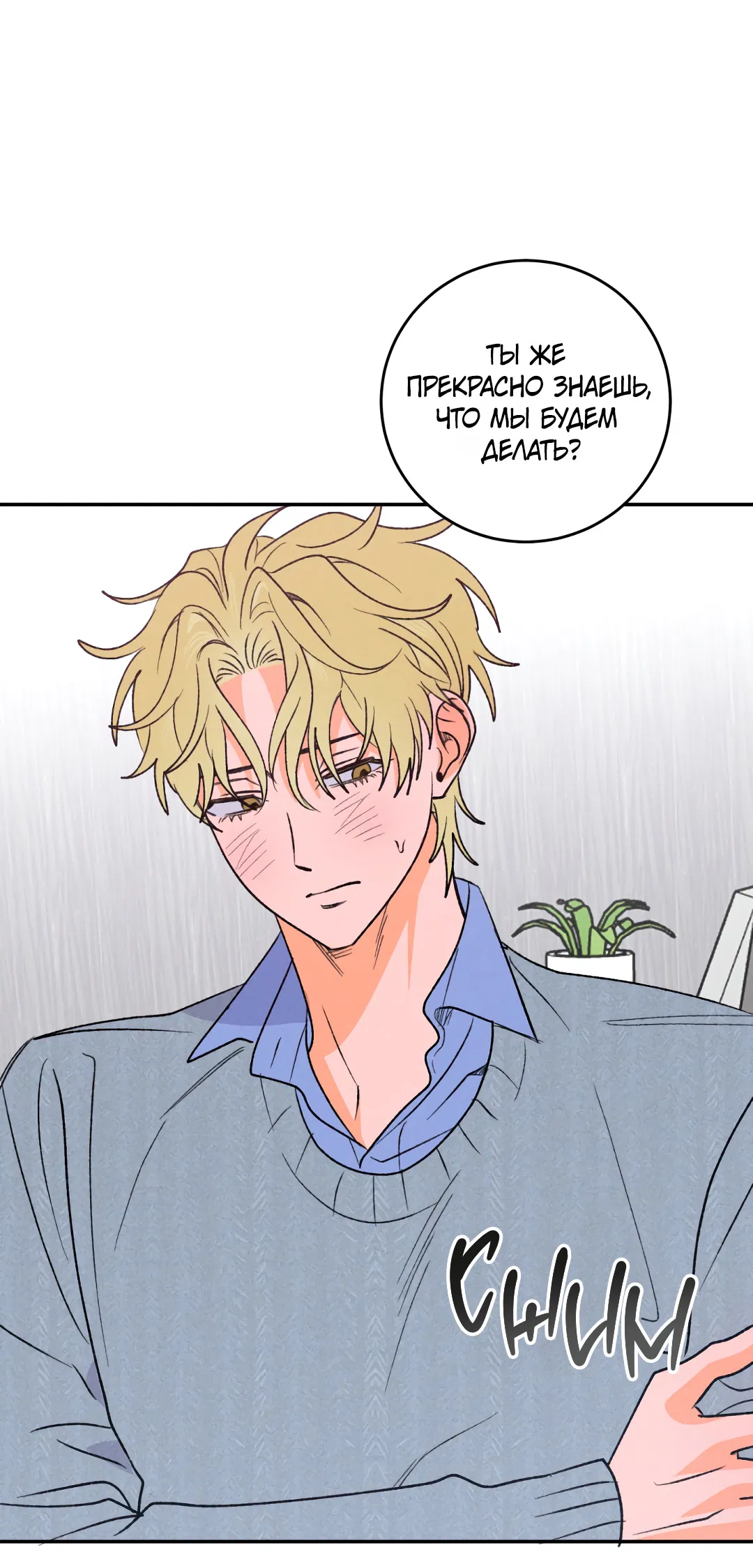 Манга Привязан к тебе - Глава 6 Страница 4