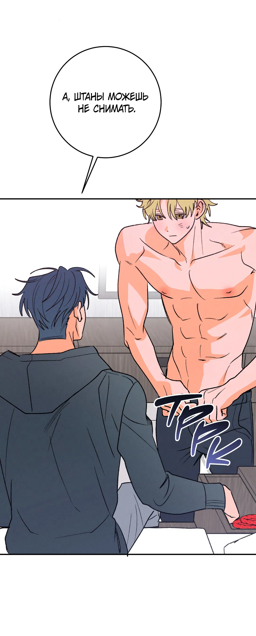 Манга Привязан к тебе - Глава 6 Страница 12