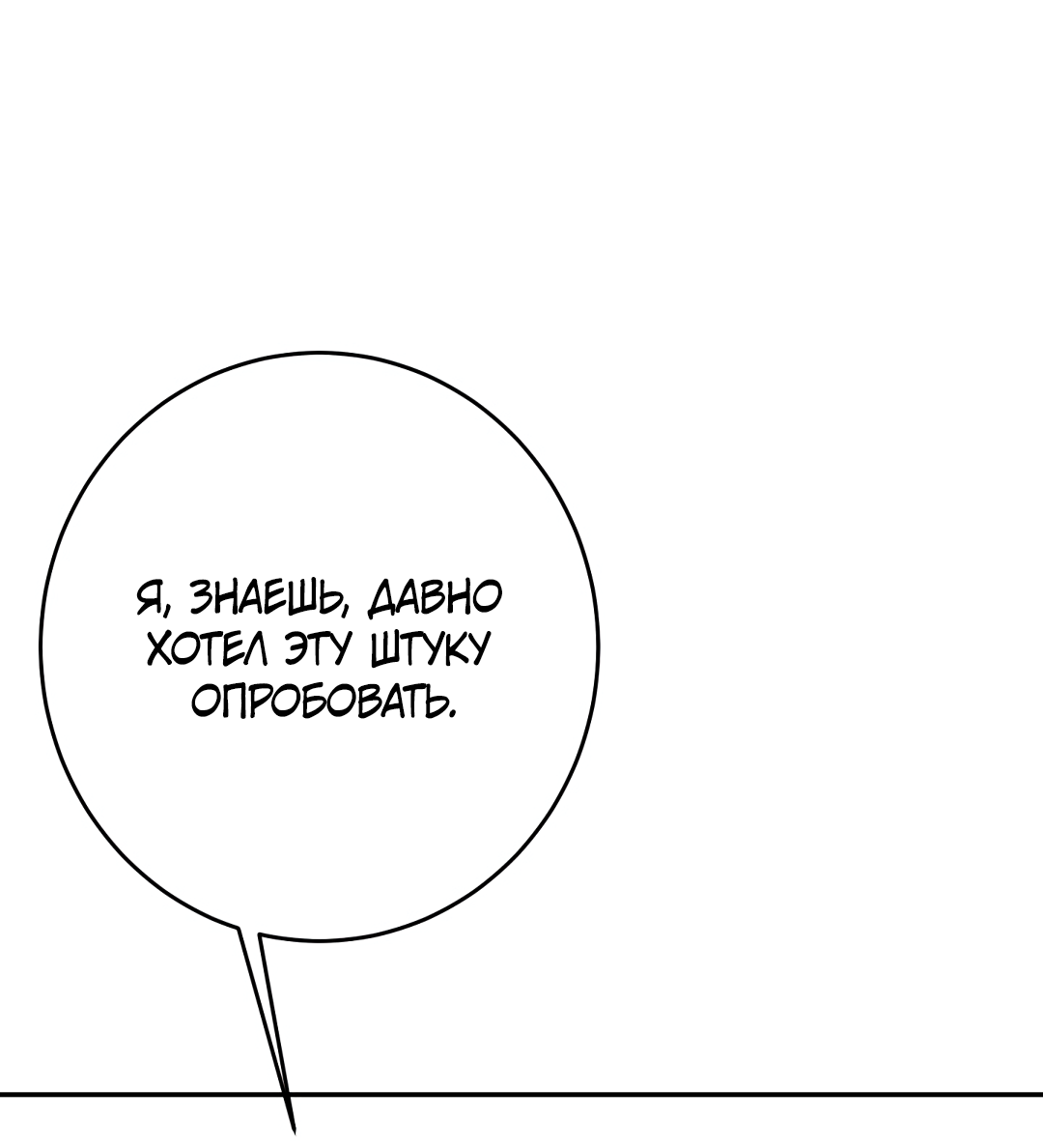 Манга Привязан к тебе - Глава 6 Страница 26