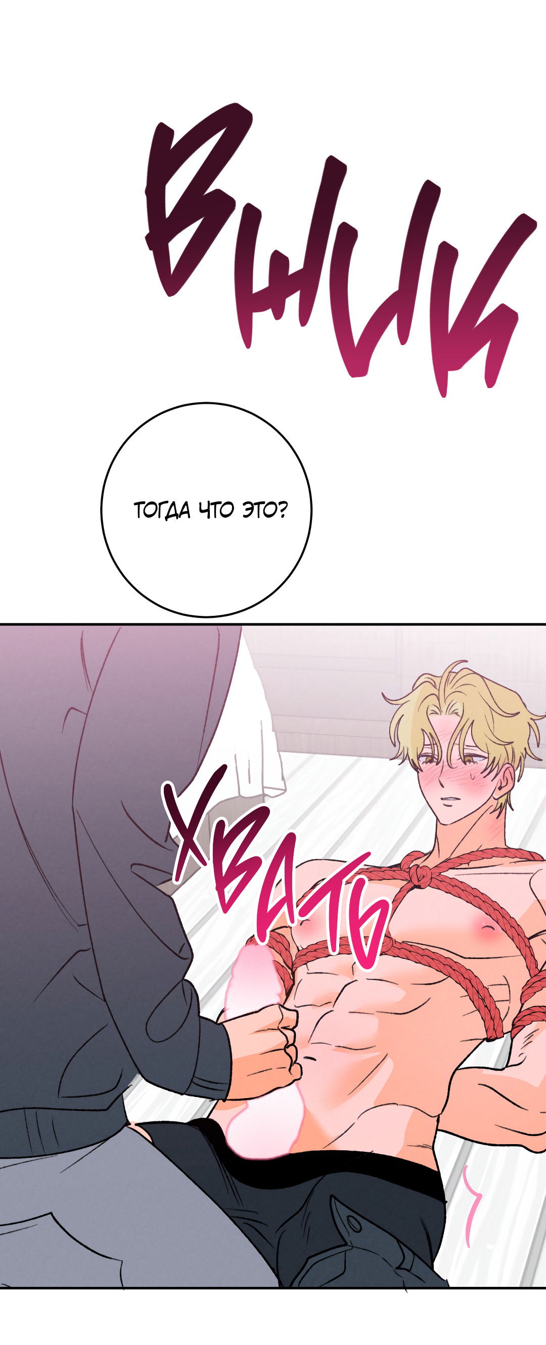 Манга Привязан к тебе - Глава 6 Страница 50