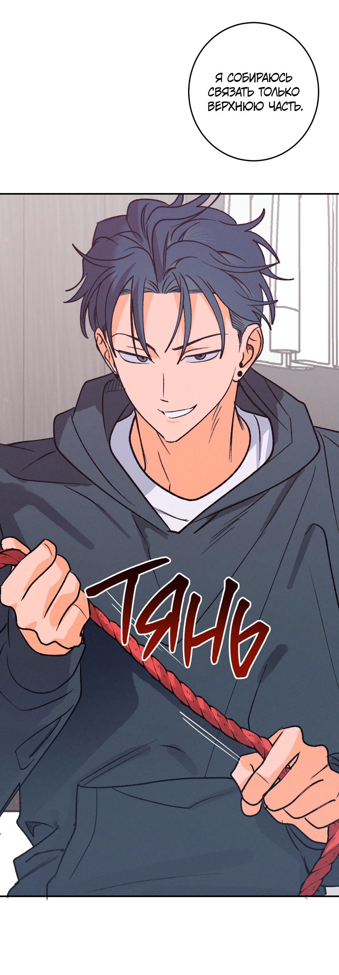 Манга Привязан к тебе - Глава 6 Страница 14