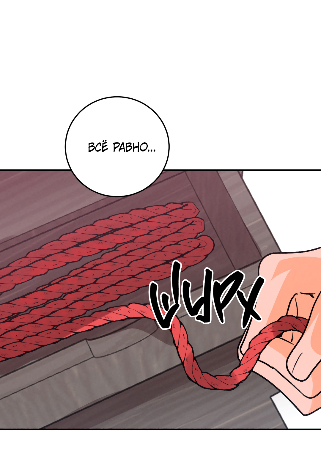 Манга Привязан к тебе - Глава 6 Страница 13