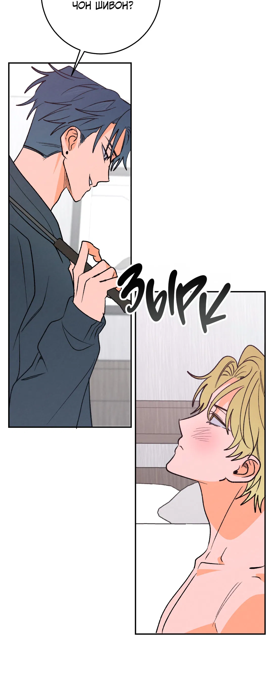 Манга Привязан к тебе - Глава 6 Страница 29