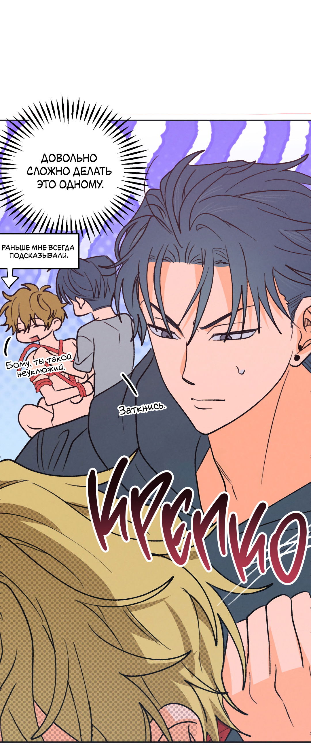 Манга Привязан к тебе - Глава 6 Страница 20