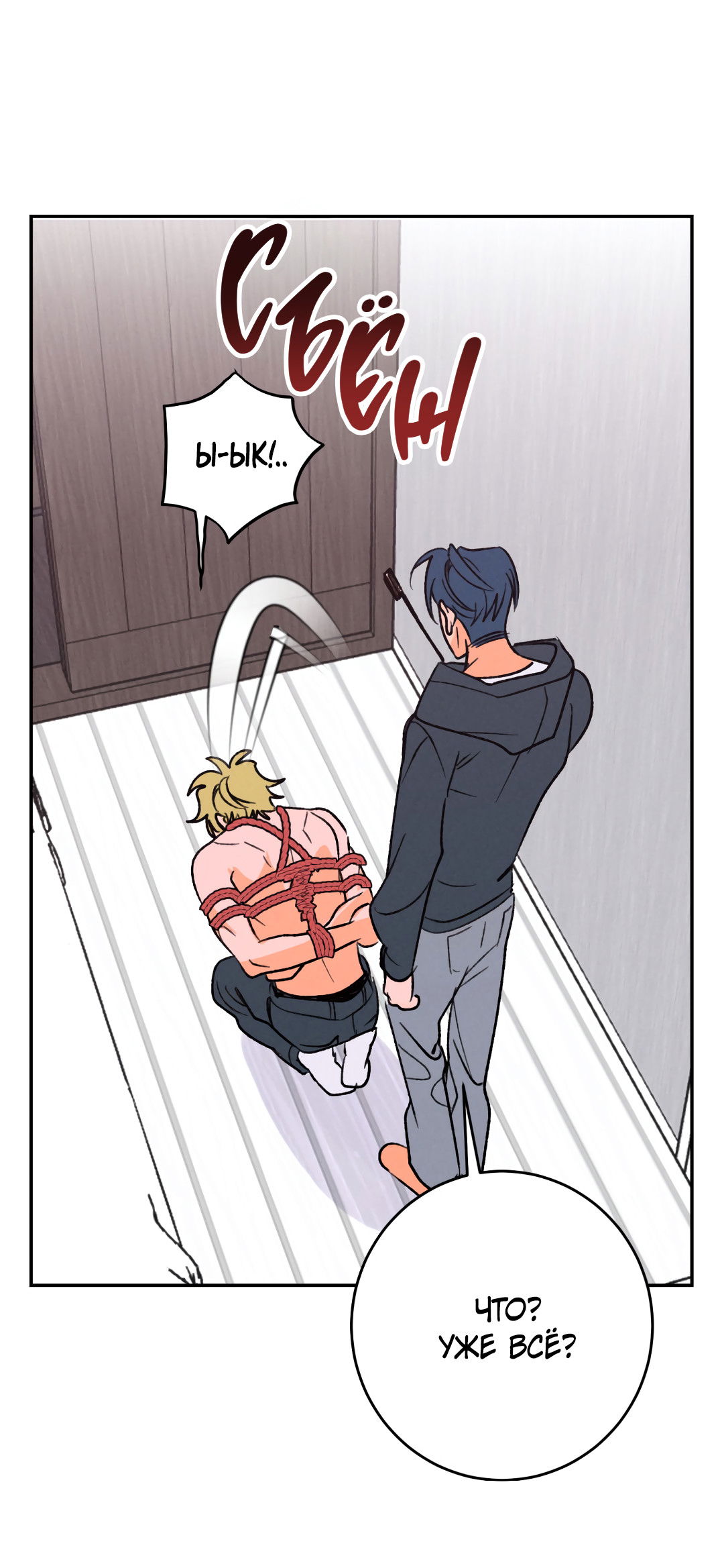 Манга Привязан к тебе - Глава 6 Страница 33