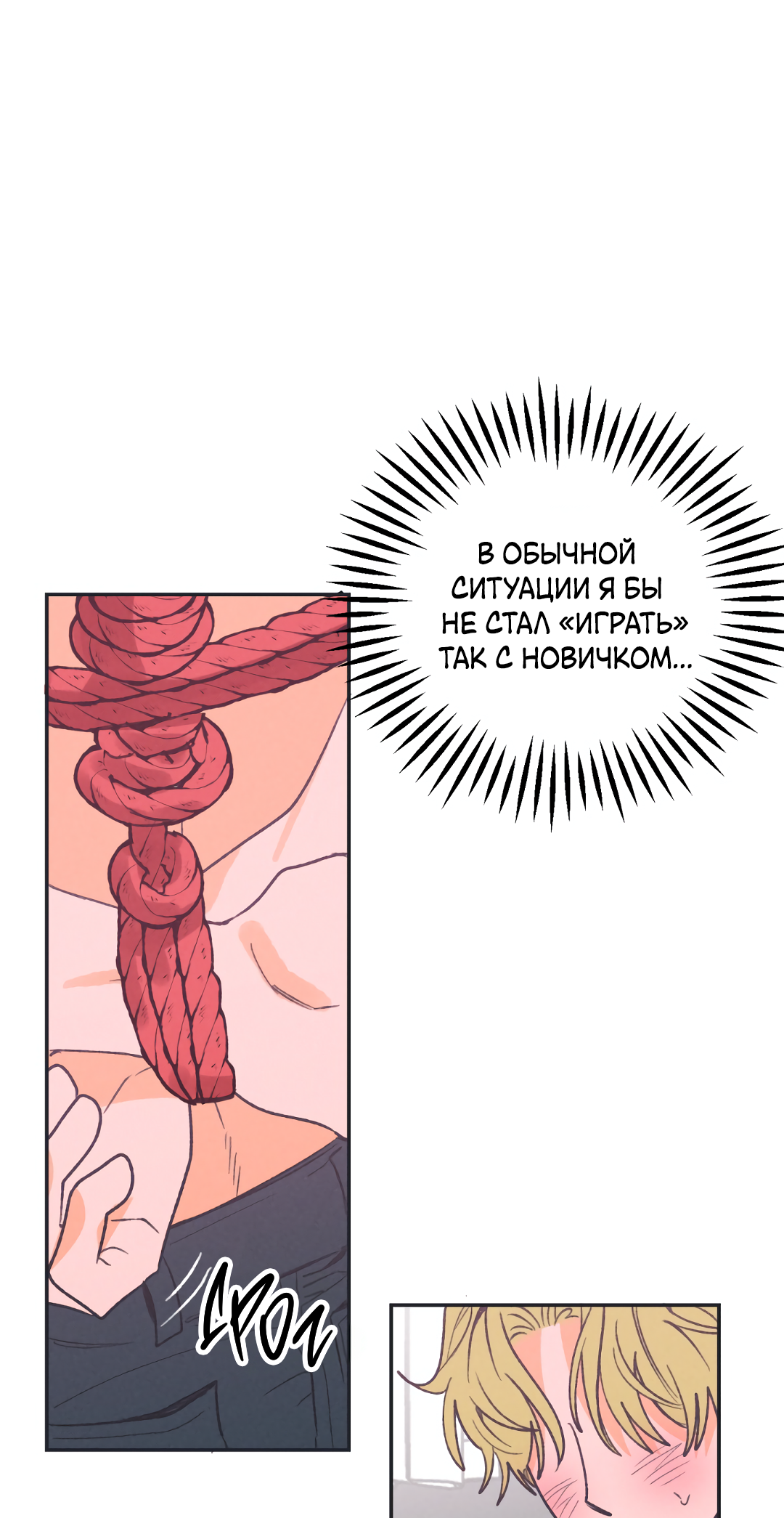 Манга Привязан к тебе - Глава 6 Страница 18