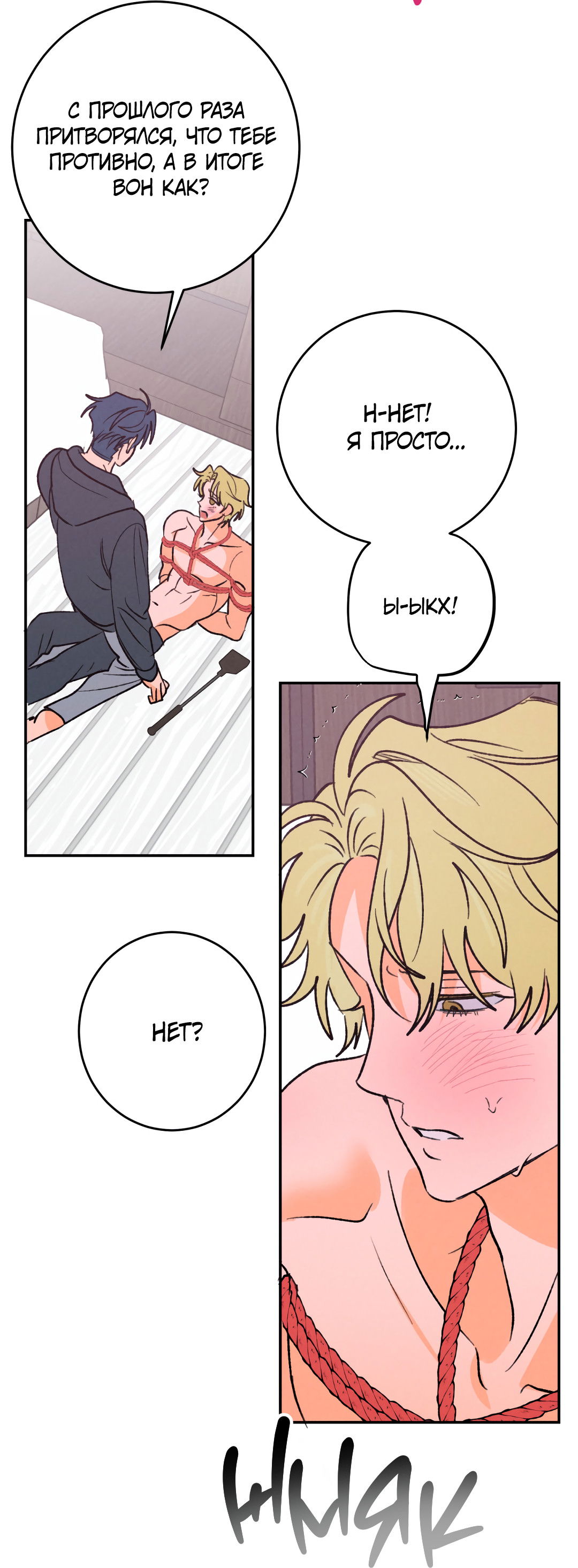 Манга Привязан к тебе - Глава 6 Страница 49