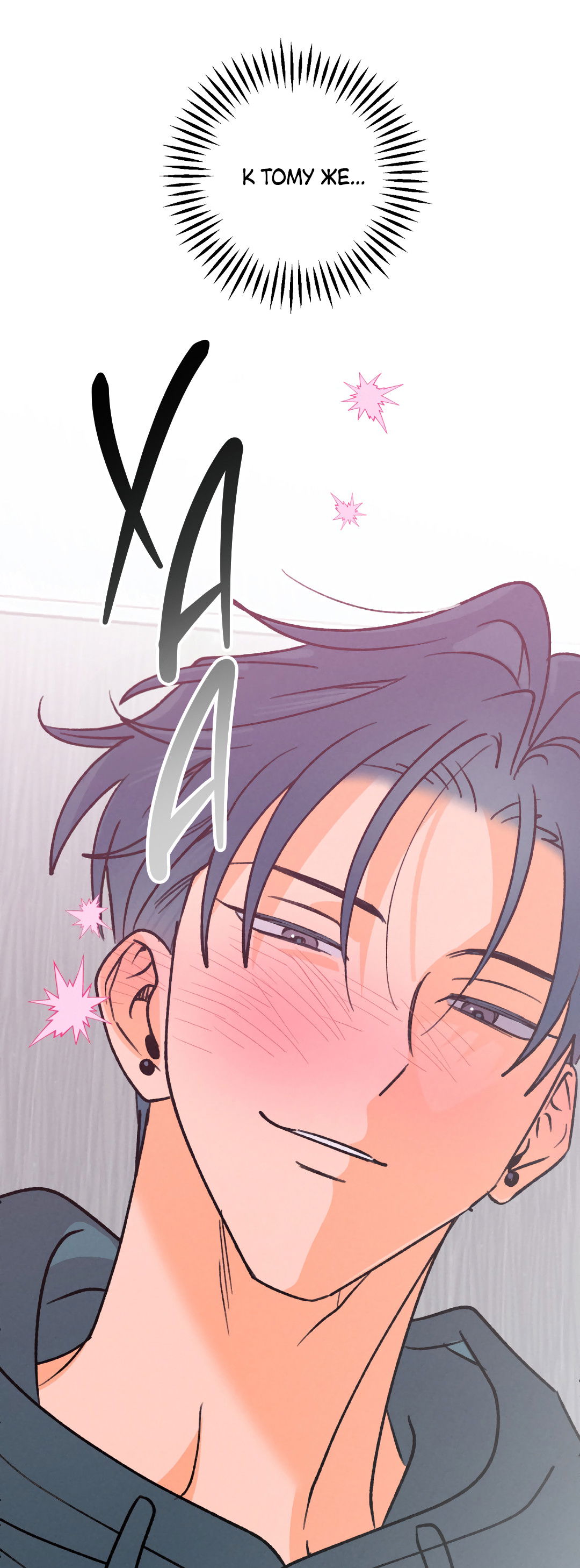 Манга Привязан к тебе - Глава 6 Страница 43