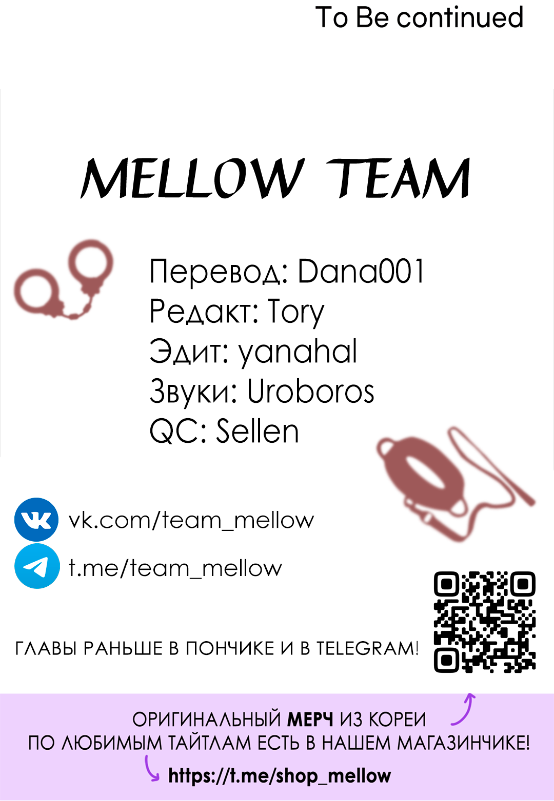 Манга Привязан к тебе - Глава 6 Страница 64