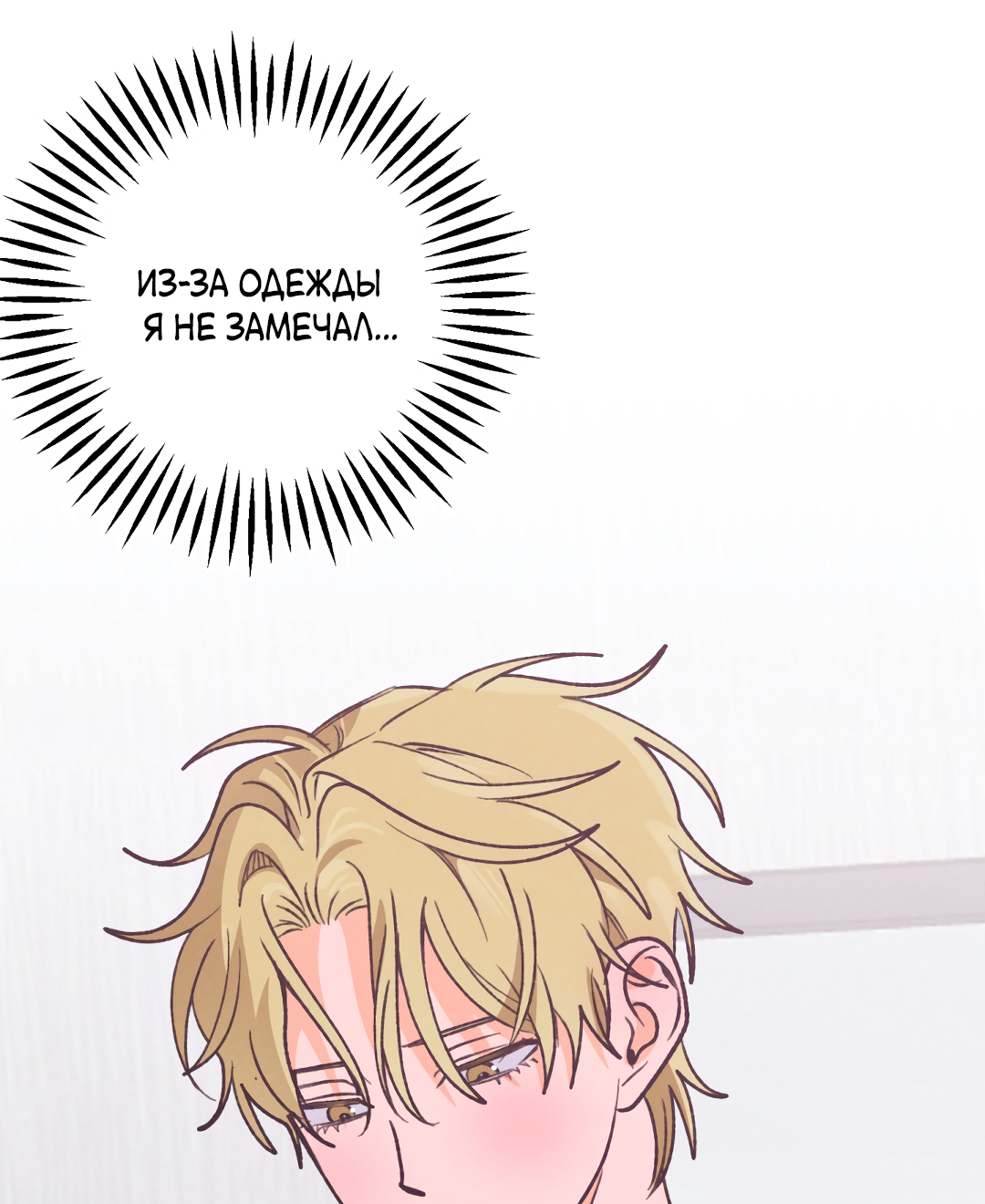 Манга Привязан к тебе - Глава 6 Страница 9