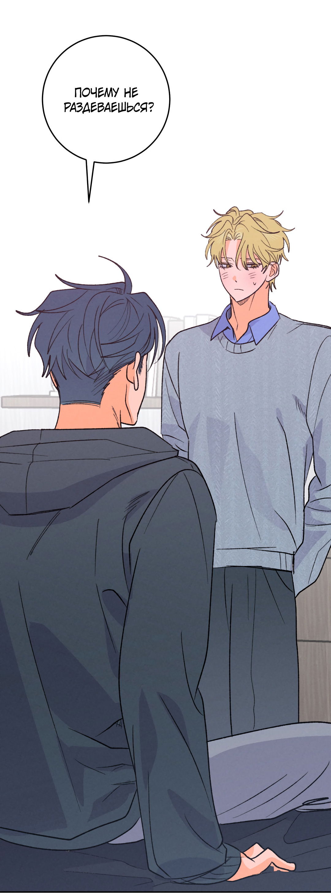 Манга Привязан к тебе - Глава 6 Страница 3