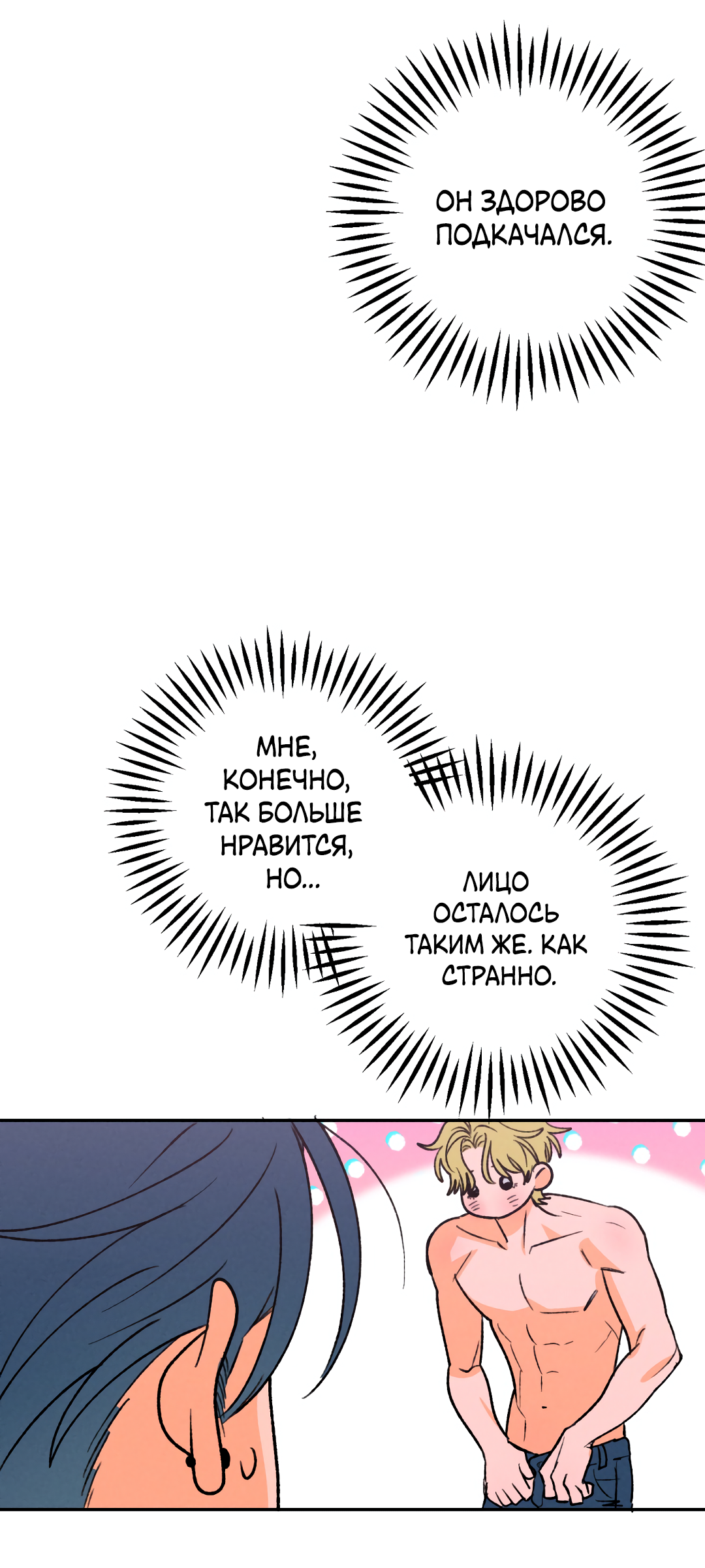 Манга Привязан к тебе - Глава 6 Страница 11