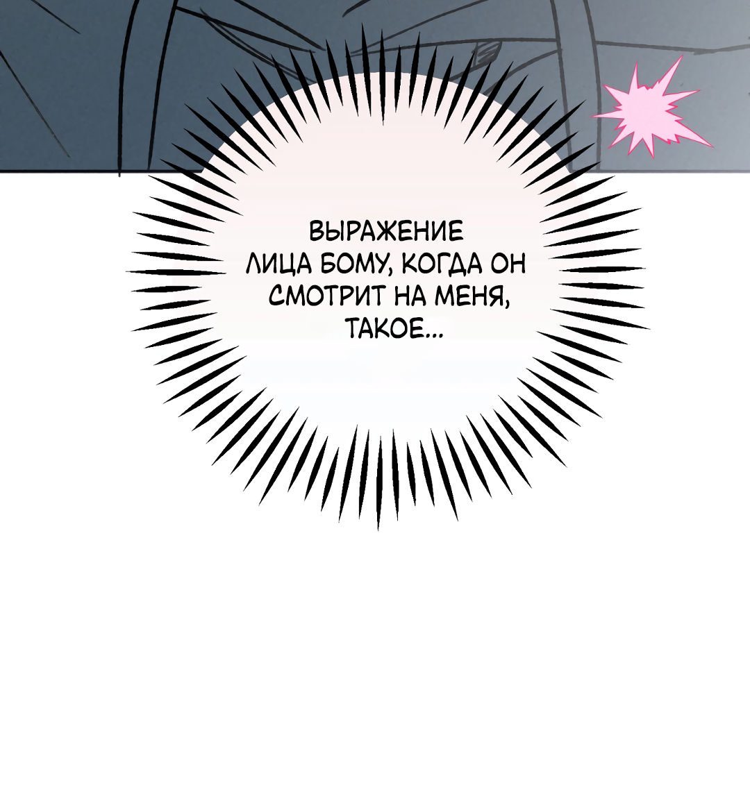 Манга Привязан к тебе - Глава 6 Страница 44