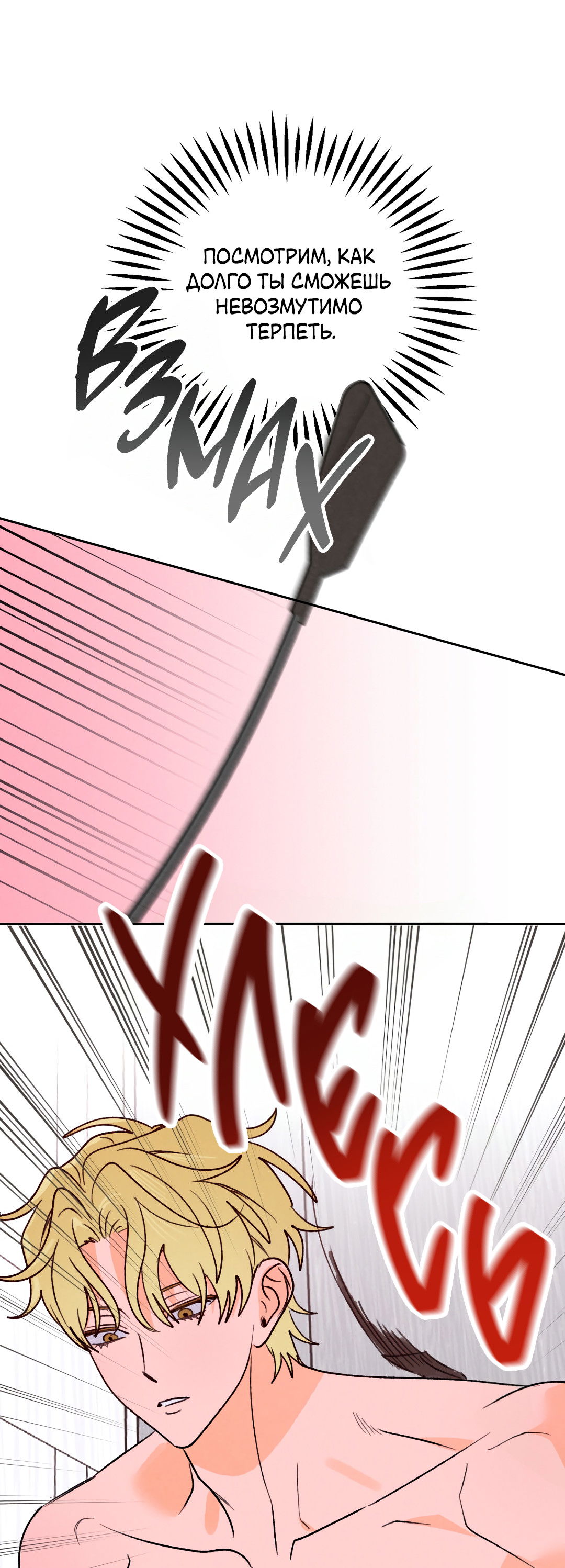 Манга Привязан к тебе - Глава 6 Страница 31