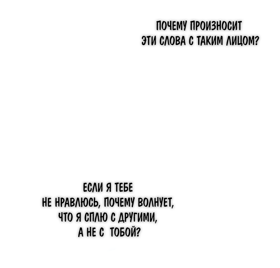 Манга Привязан к тебе - Глава 5 Страница 47