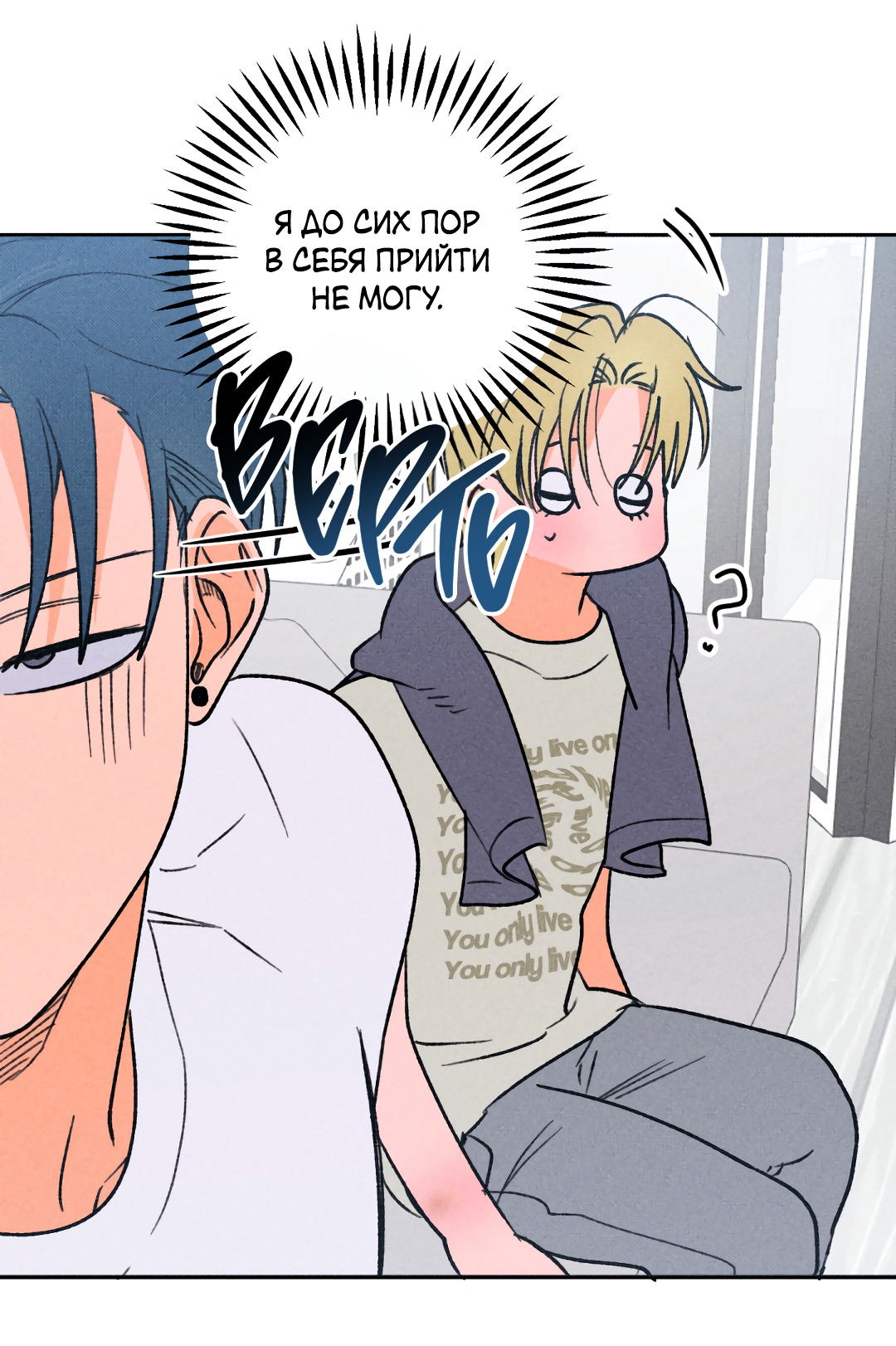 Манга Привязан к тебе - Глава 5 Страница 10