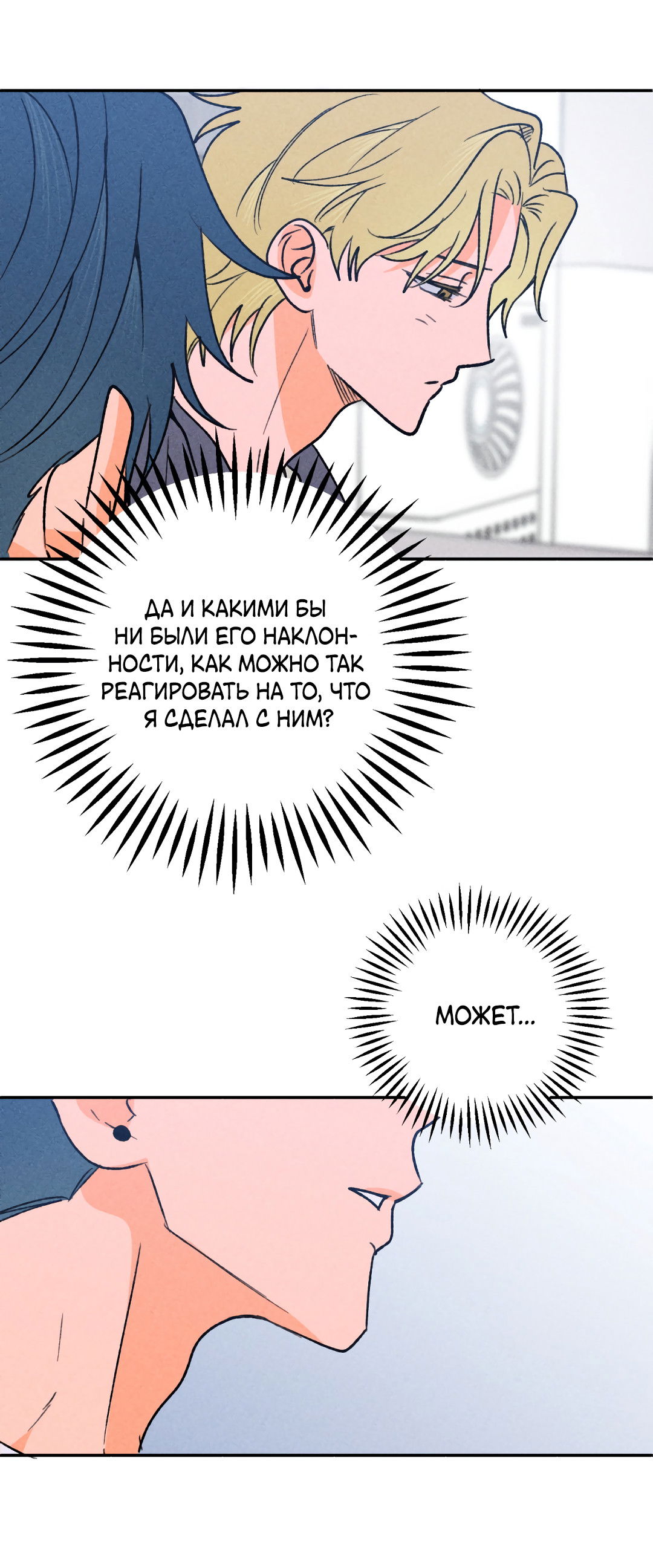 Манга Привязан к тебе - Глава 5 Страница 25