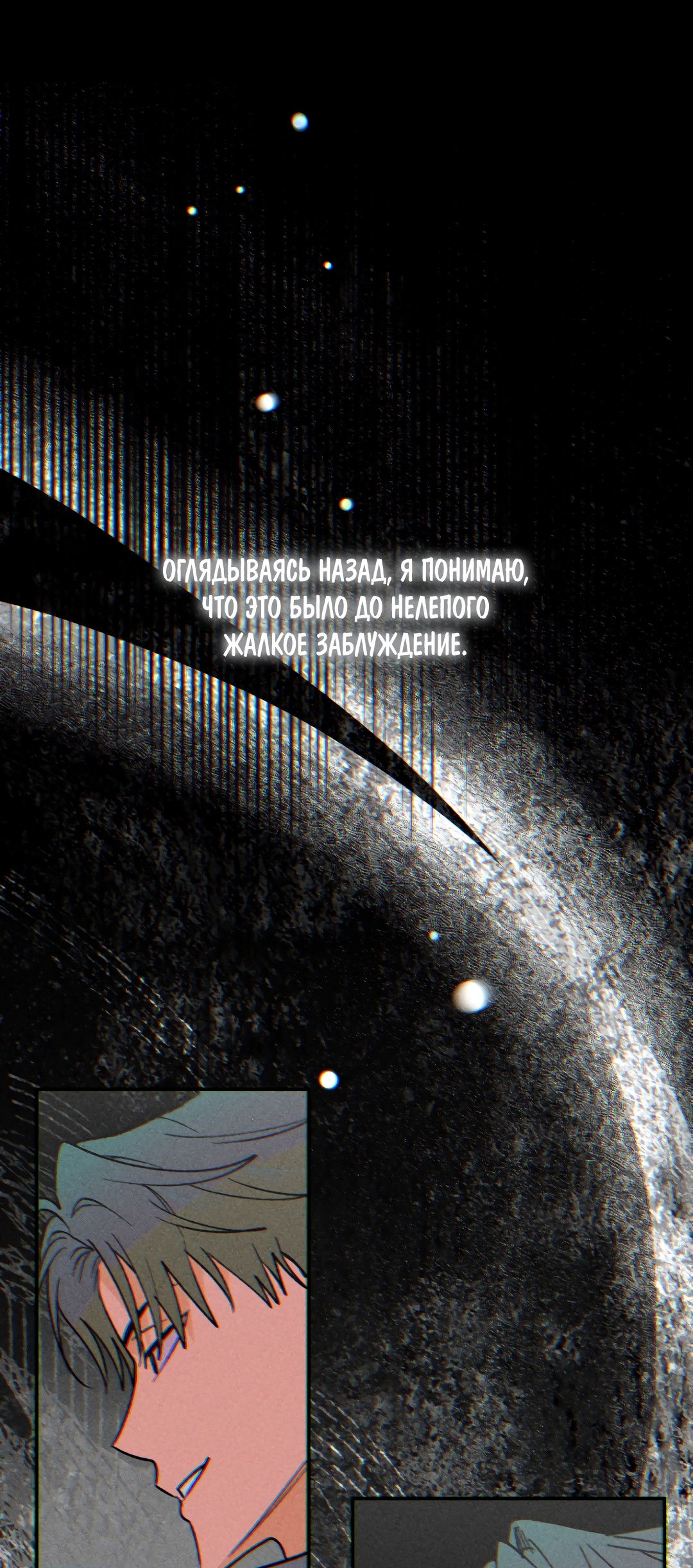 Манга Привязан к тебе - Глава 5 Страница 41