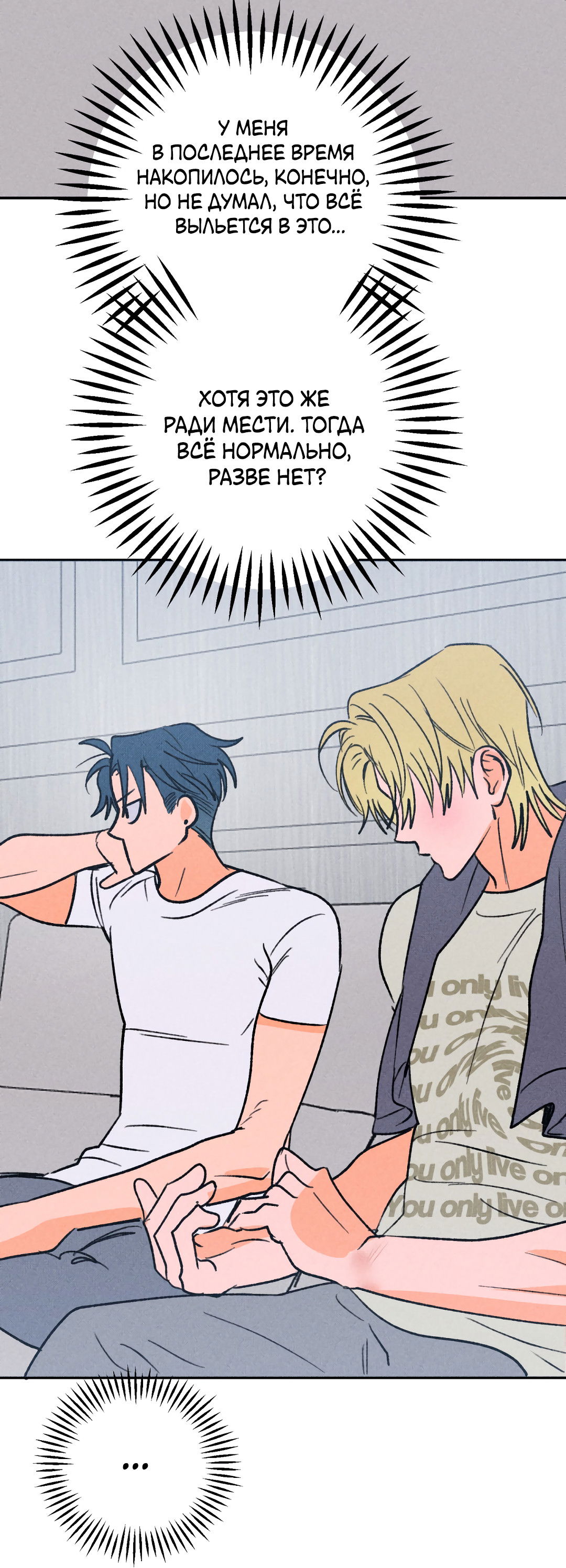 Манга Привязан к тебе - Глава 5 Страница 12