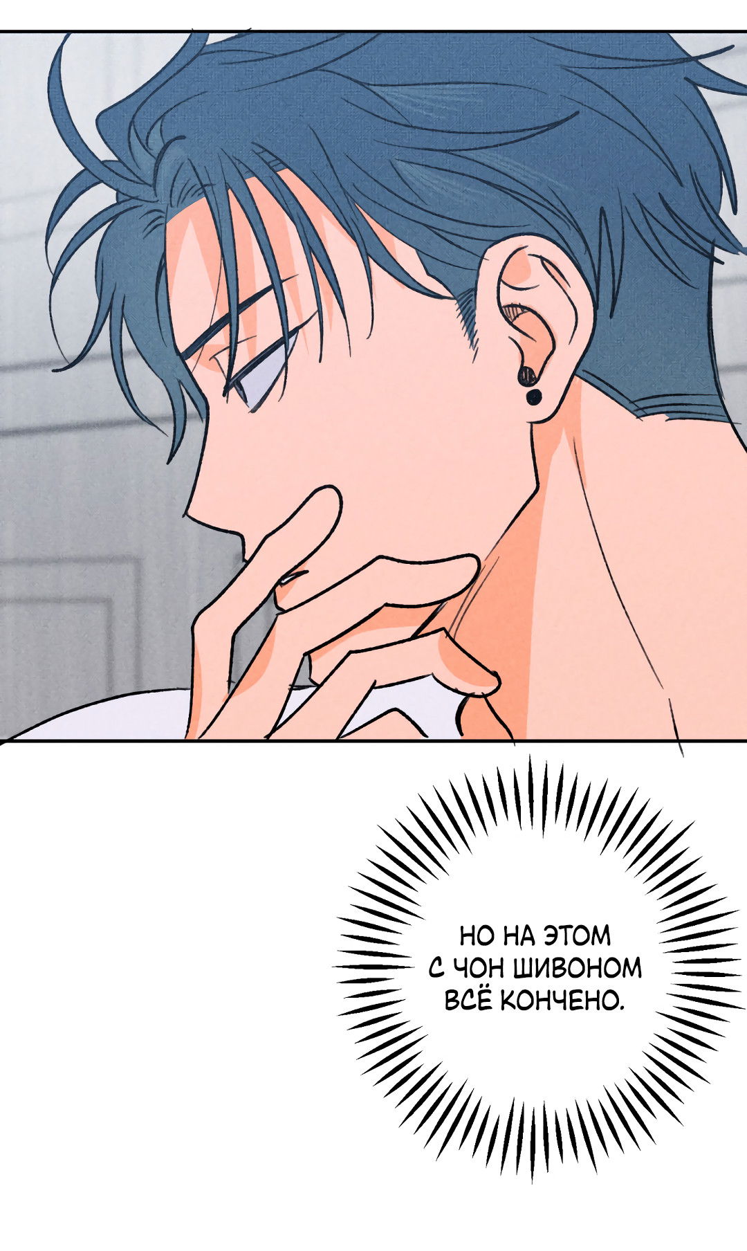 Манга Привязан к тебе - Глава 5 Страница 13